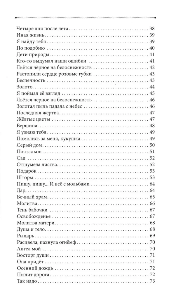 Немного больше, чем тишина. Сборник стихов