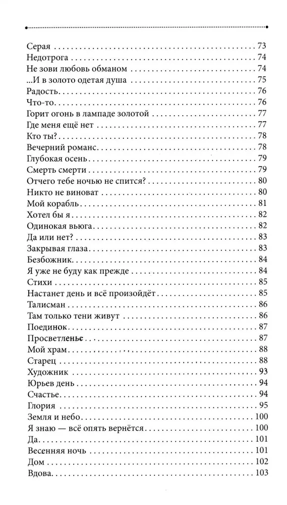 Немного больше, чем тишина. Сборник стихов