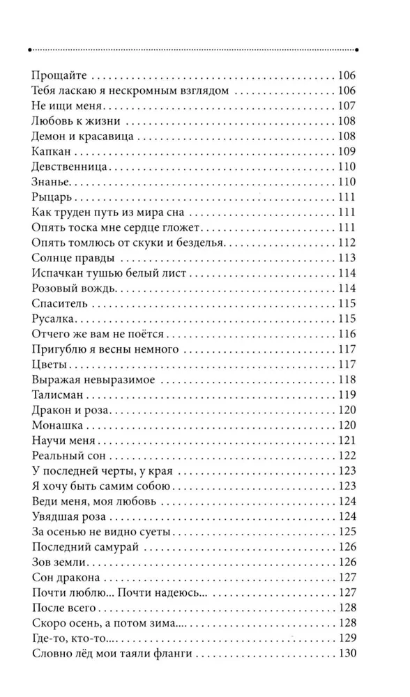 Немного больше, чем тишина. Сборник стихов