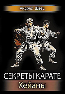 Die Geheimnisse des Karate. Heian