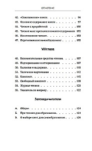 Aufgaben und Ziele der Bildung und Selbstbildung. Techniken und Fähigkeiten des effektiven Lesens