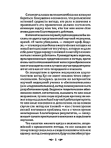 Сознательное самовнушение как путь к господству над собой. Методы, техники, практика