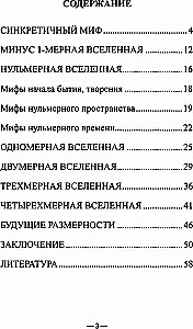 Математическая структура мифологического сознания