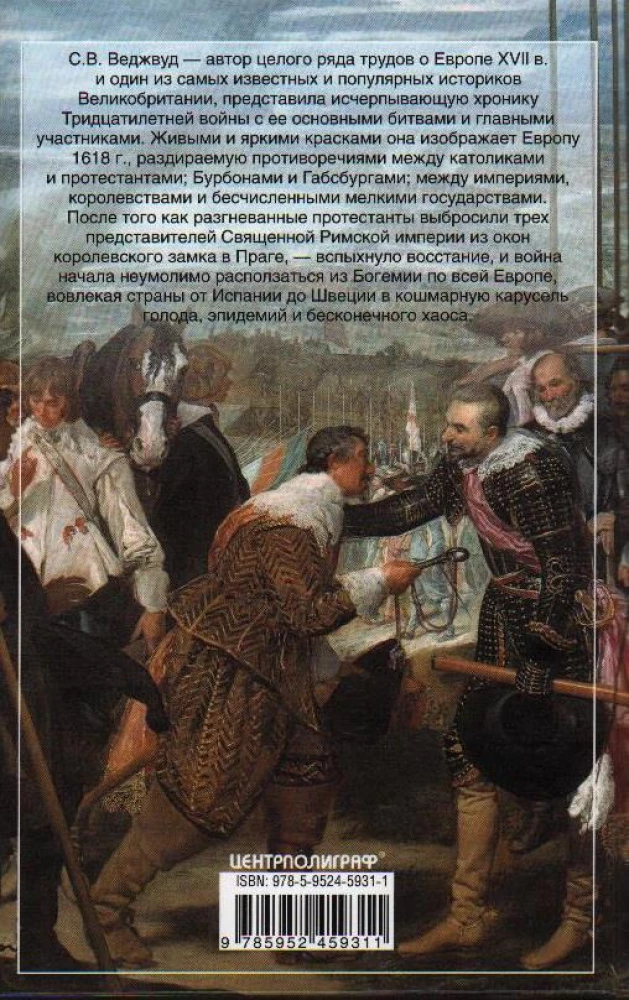 Der Dreißigjährige Krieg. Die größten Schlachten um die Vorherrschaft im mittelalterlichen Europa. 1618—1648