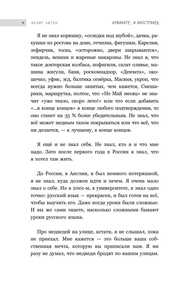 Entschuldigung, ich bin Ausländer. Abenteuer eines Engländers in Russland