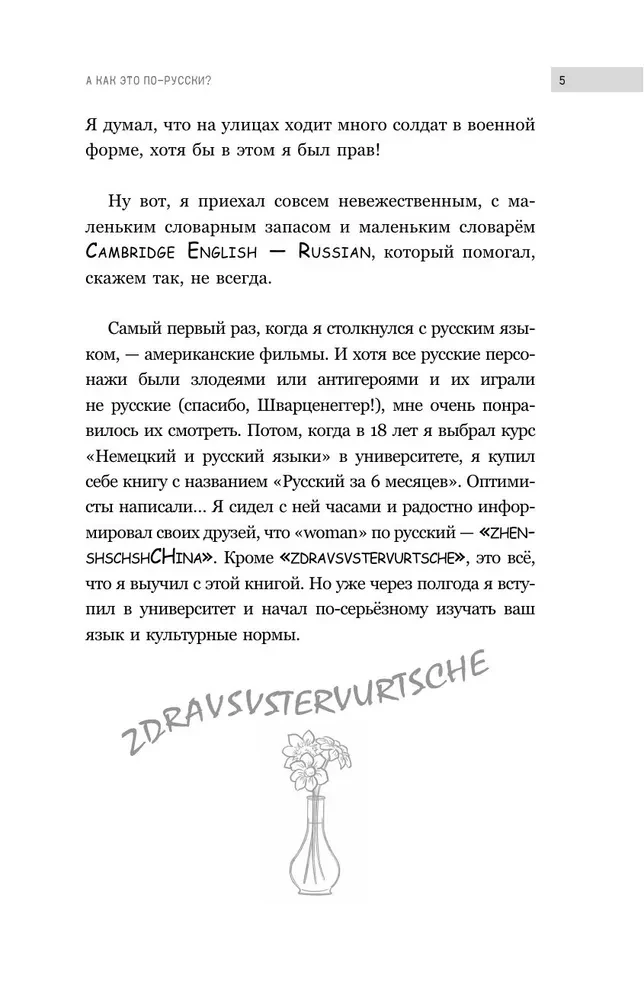 Entschuldigung, ich bin Ausländer. Abenteuer eines Engländers in Russland