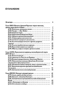 История веры и религиозных идей: от Магомета до Реформации