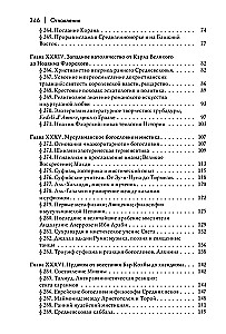 История веры и религиозных идей: от Магомета до Реформации