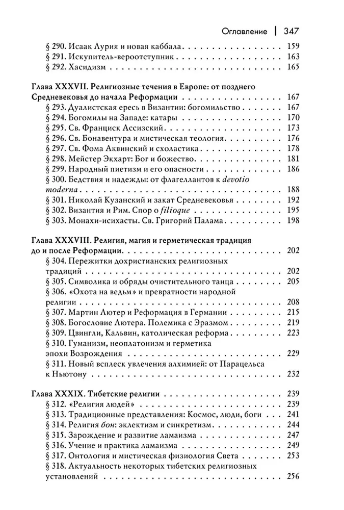 История веры и религиозных идей: от Магомета до Реформации