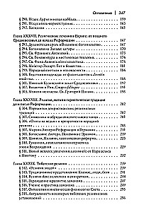 История веры и религиозных идей: от Магомета до Реформации