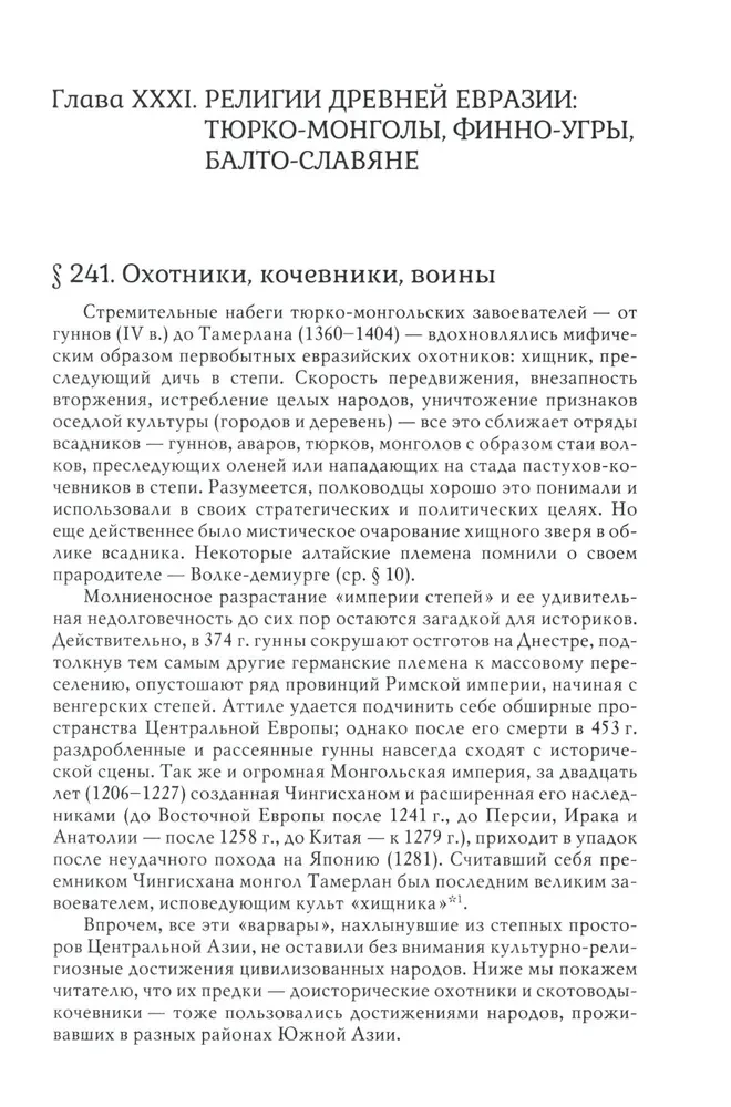 История веры и религиозных идей: от Магомета до Реформации