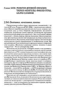 История веры и религиозных идей: от Магомета до Реформации