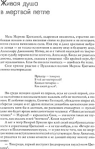 Мятежница лбом и чревом. Мемуары, дневниковые записи, афоризмы, письма