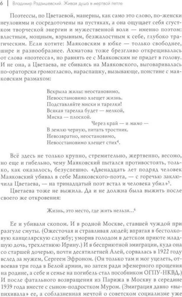 Мятежница лбом и чревом. Мемуары, дневниковые записи, афоризмы, письма