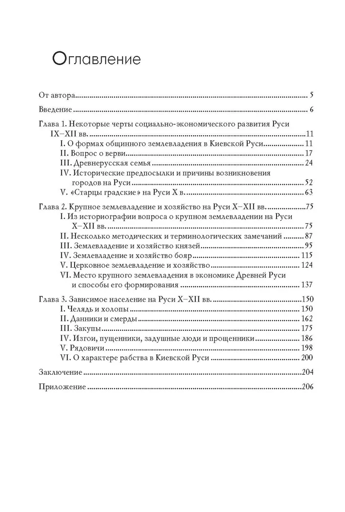 Киевская Русь. Главные черты социально-экономического строя