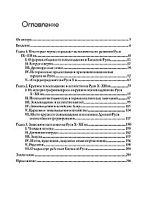 Киевская Русь. Главные черты социально-экономического строя