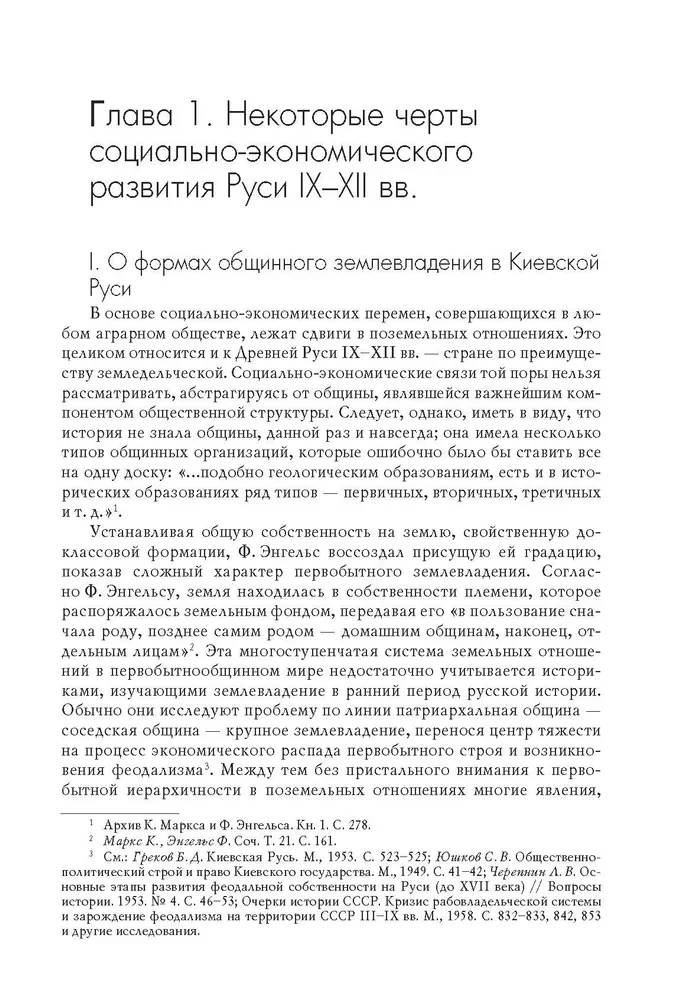 Киевская Русь. Главные черты социально-экономического строя