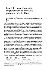 Киевская Русь. Главные черты социально-экономического строя