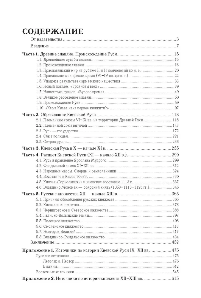 Киевская Русь и русские княжества XII-XIII вв.