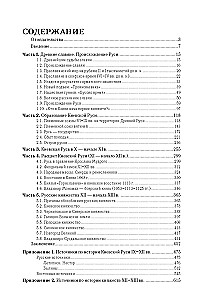 Киевская Русь и русские княжества XII-XIII вв.