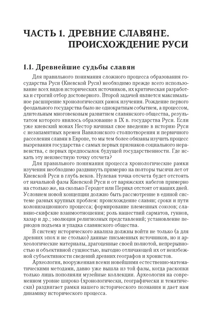 Киевская Русь и русские княжества XII-XIII вв.