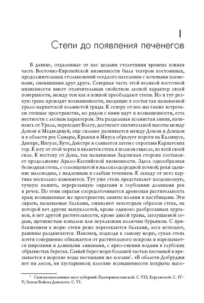 Печенеги, торки и половцы до нашествия татар. История южнорусских степей IX-XIII