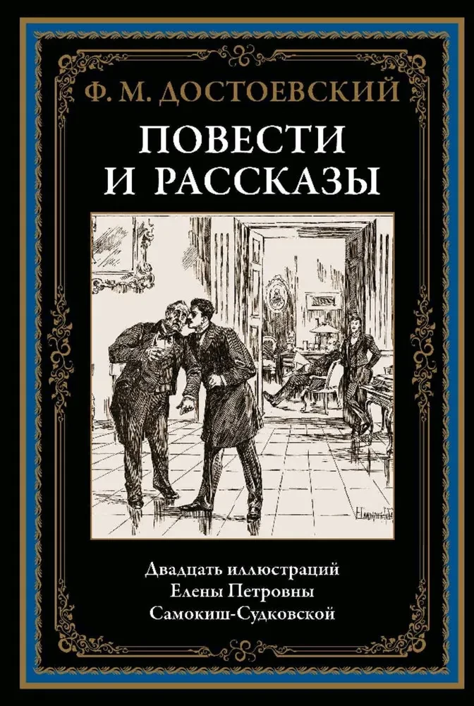 Повести и рассказы