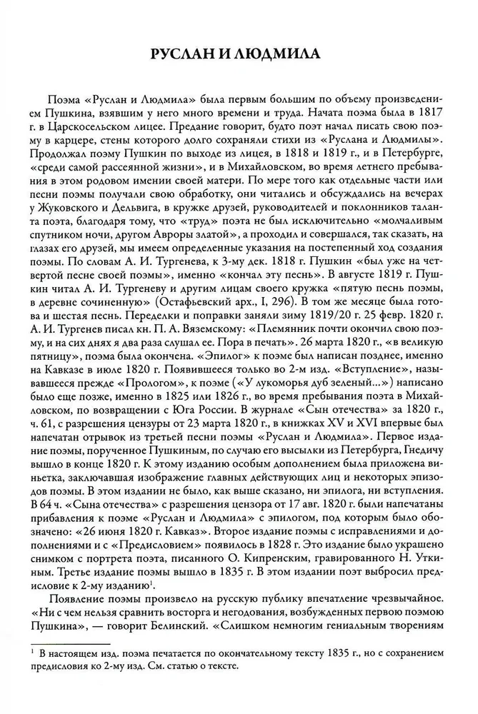 Руслан и Людмила. Песнь о вещем Олеге. Сказки