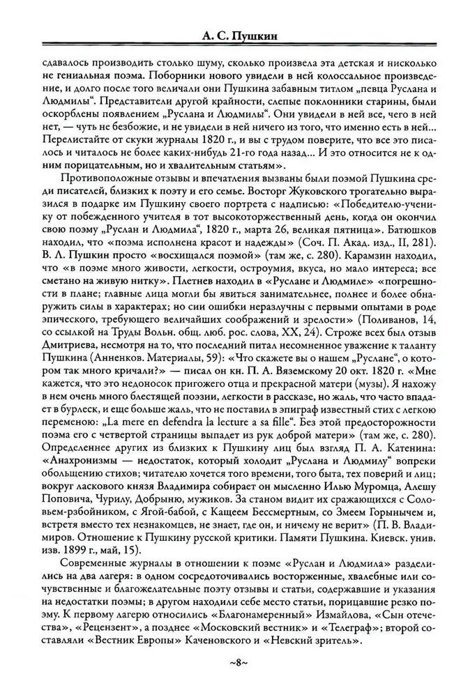 Руслан и Людмила. Песнь о вещем Олеге. Сказки