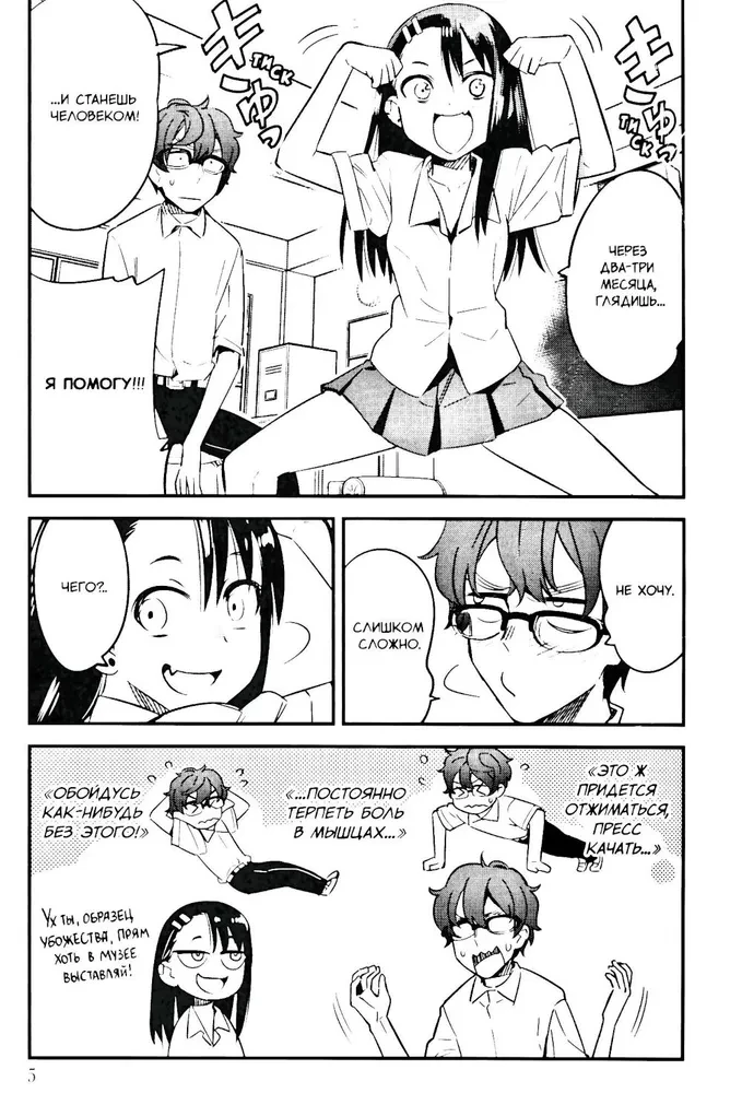 Ärgere mich nicht, Nagatoro-san! Band 2