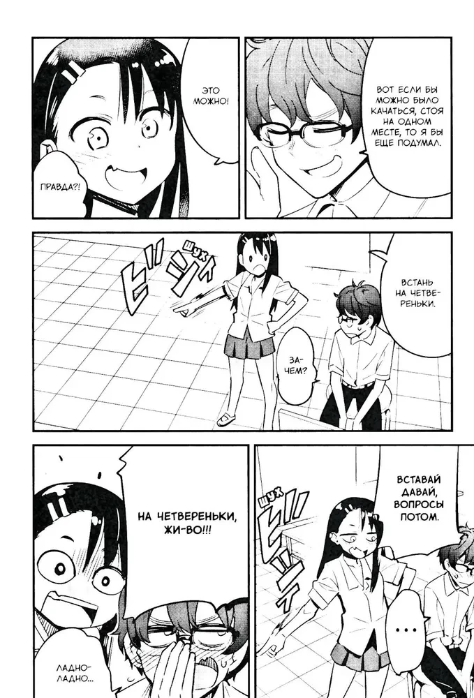 Ärgere mich nicht, Nagatoro-san! Band 2