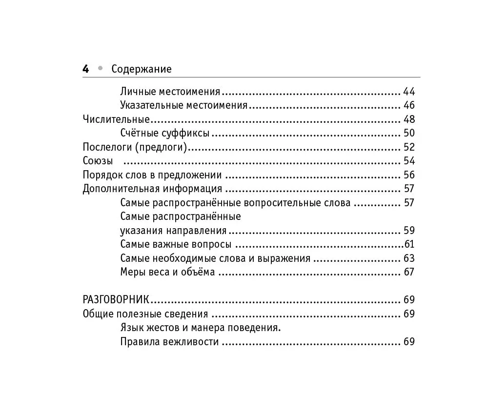 Все правила японского языка