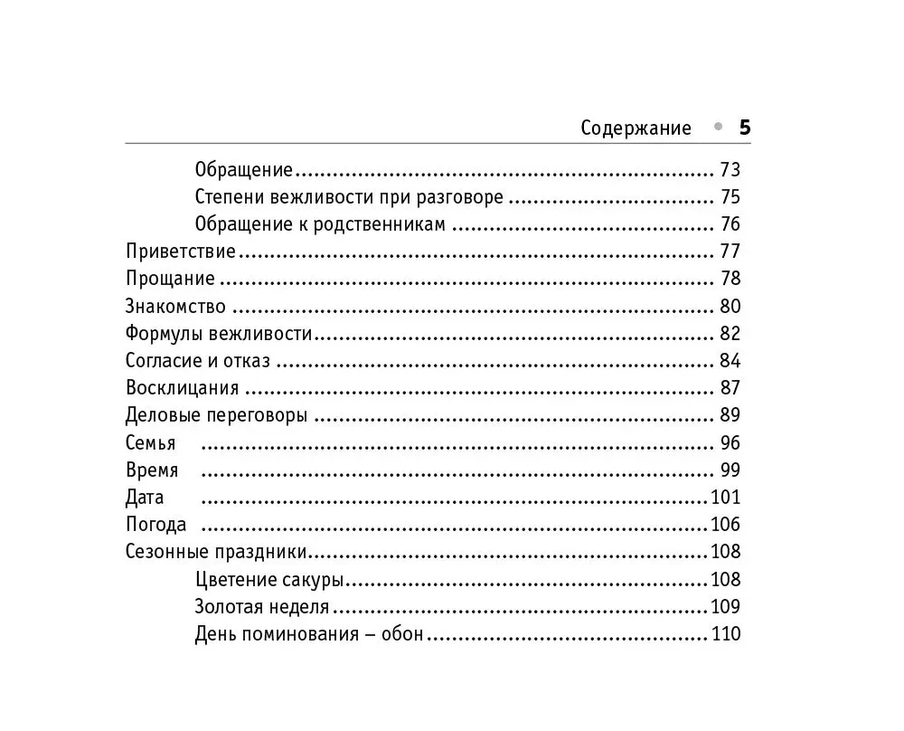 Все правила японского языка