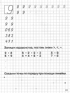 Математические прописи. 1 класс. Тетрадь-тренажёр