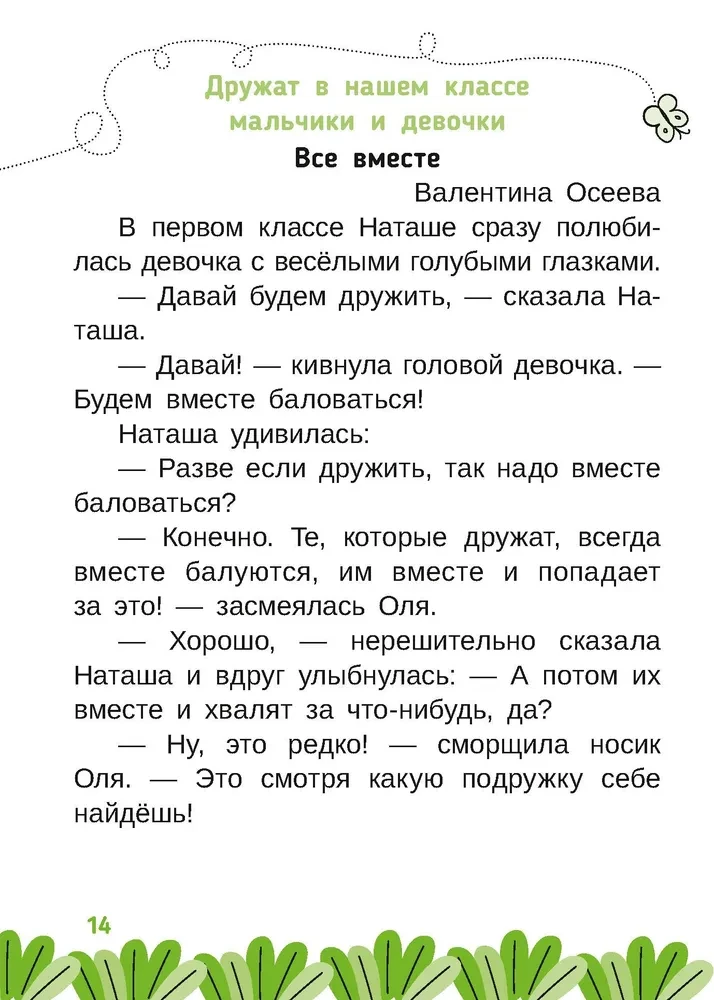 Читаю и понимаю. 1класс