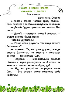 Читаю и понимаю. 1класс