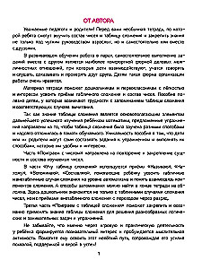 Учим таблицу сложения. Волшебная тетрадь-самоучитель по математике