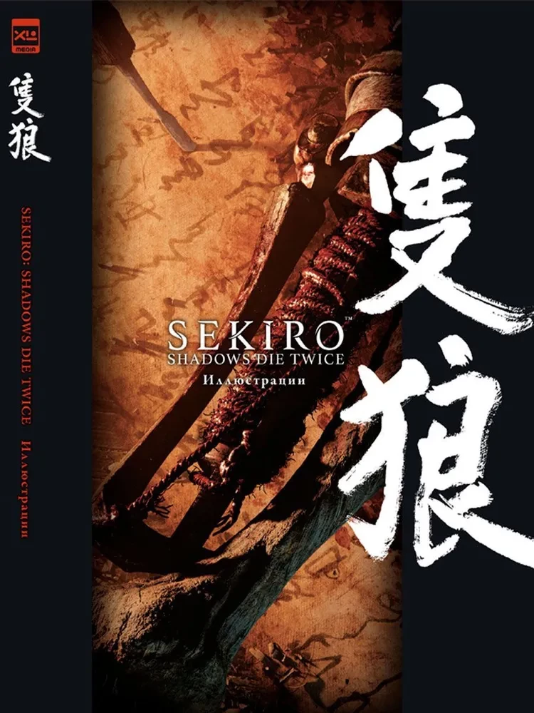 Sekiro. Shadows Die Twice. Illustrationen