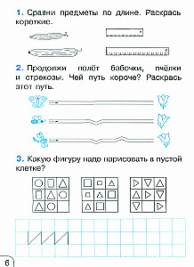 Учусь думать, считать и писать