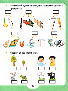 Читаем сами. 1 класс. Тетрадь для развития и закрепления навыка чтения