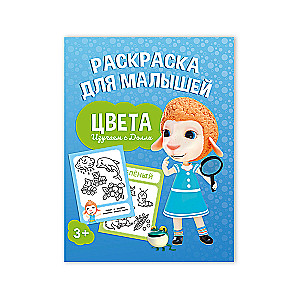 Набор в дорогу для малышей. Изучай. Играй. Раскрашивай (4 в 1)