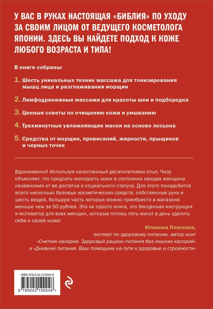 Японская революция в уходе. Совершенная кожа в любом возрасте