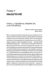 50 граней жизни. Как изменить мышление и не пропустить жизнь