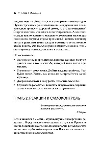 50 граней жизни. Как изменить мышление и не пропустить жизнь