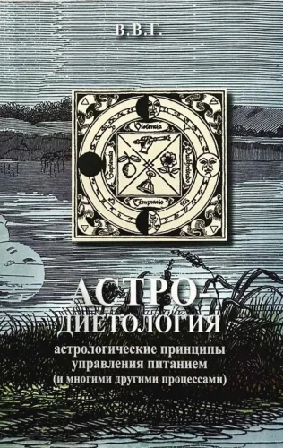 Astro-Dietologie. Astrologische Prinzipien der Ernährungssteuerung