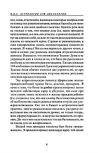 Астро-диетология. Астрологические принципы управления питанием