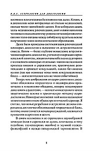 Астро-диетология. Астрологические принципы управления питанием