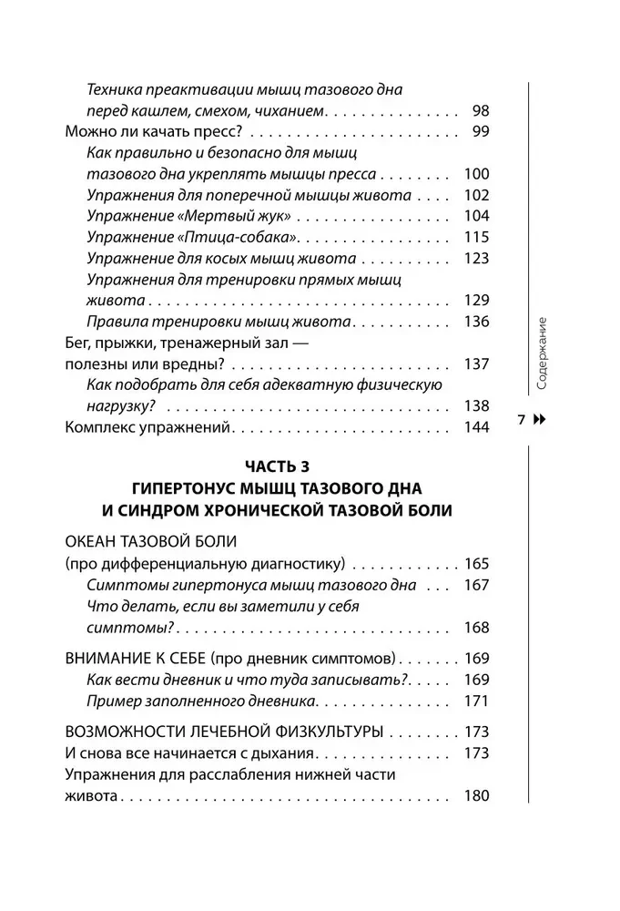 Мышцы тазового дна. Почему каждой женщине нужно знать, где они находятся и как их тренировать