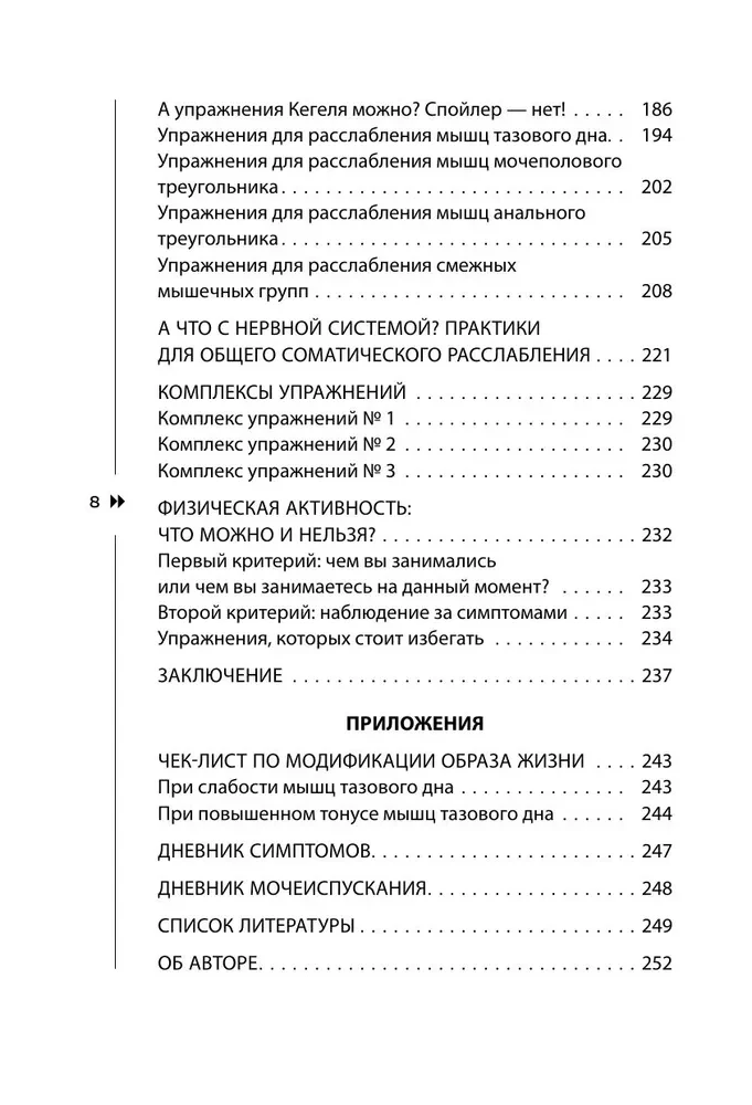 Мышцы тазового дна. Почему каждой женщине нужно знать, где они находятся и как их тренировать