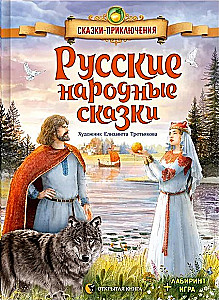 Русские народные сказки